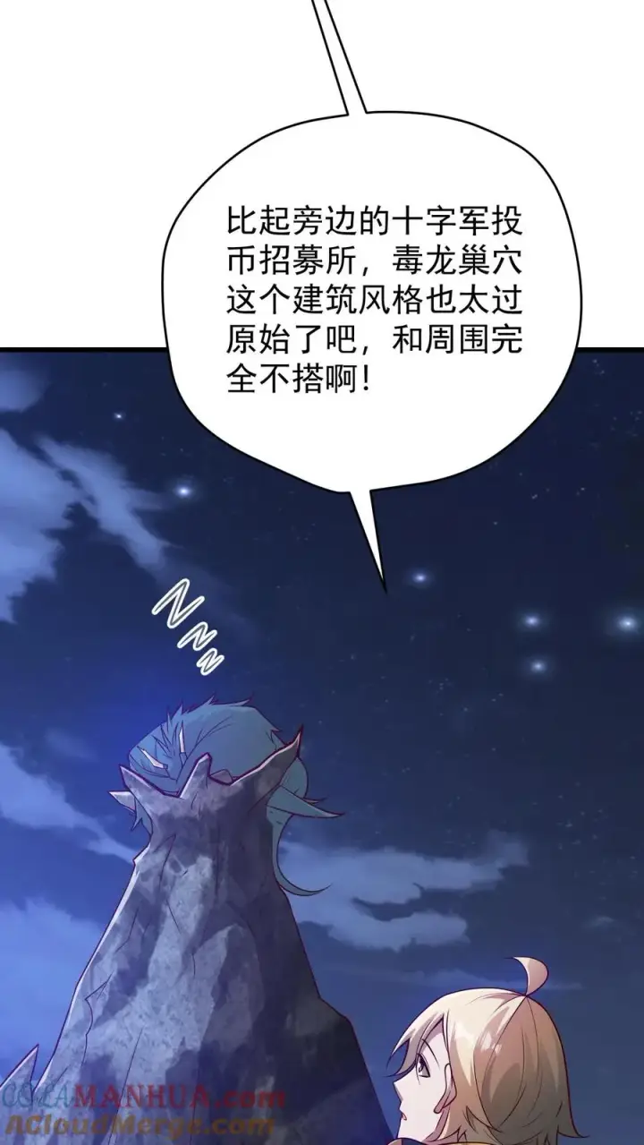 漫画《反派领主：玩家和主角都想刀我》第139话 招募毒液飞龙第5张图