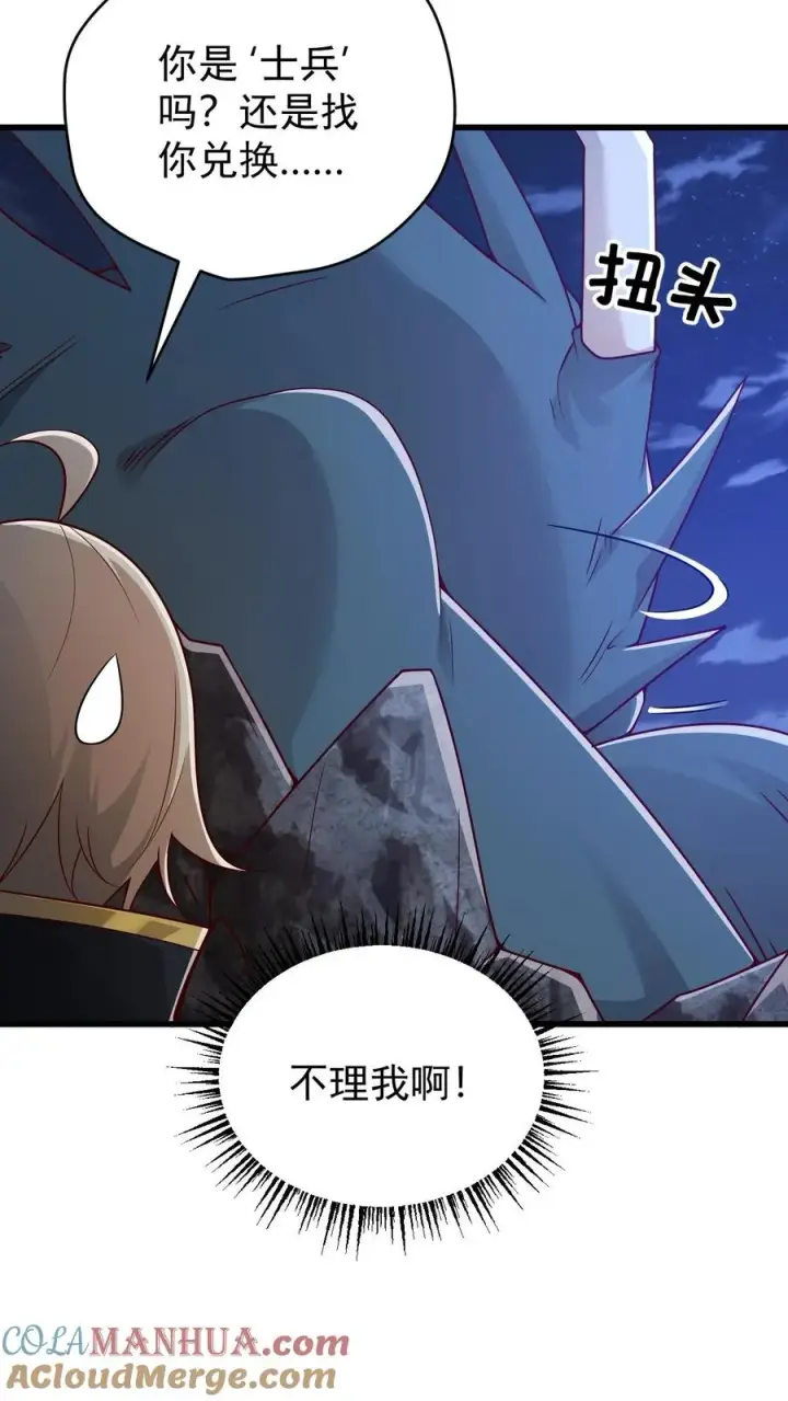 漫画《反派领主：玩家和主角都想刀我》第139话 招募毒液飞龙第9张图