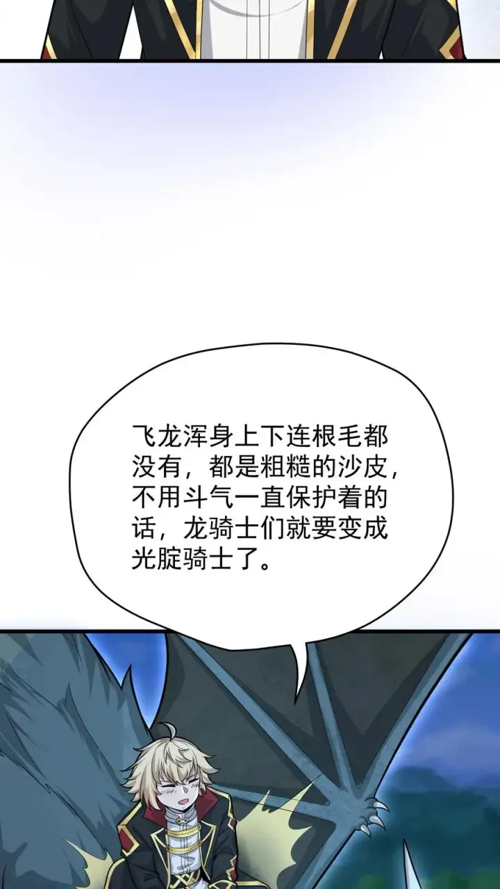 漫画《反派领主：玩家和主角都想刀我》第140话 神秘的若伊第10张图
