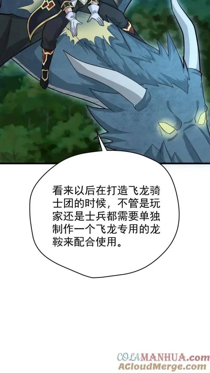 漫画《反派领主：玩家和主角都想刀我》第140话 神秘的若伊第11张图