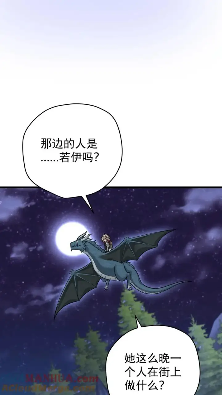 漫画《反派领主：玩家和主角都想刀我》第140话 神秘的若伊第13张图