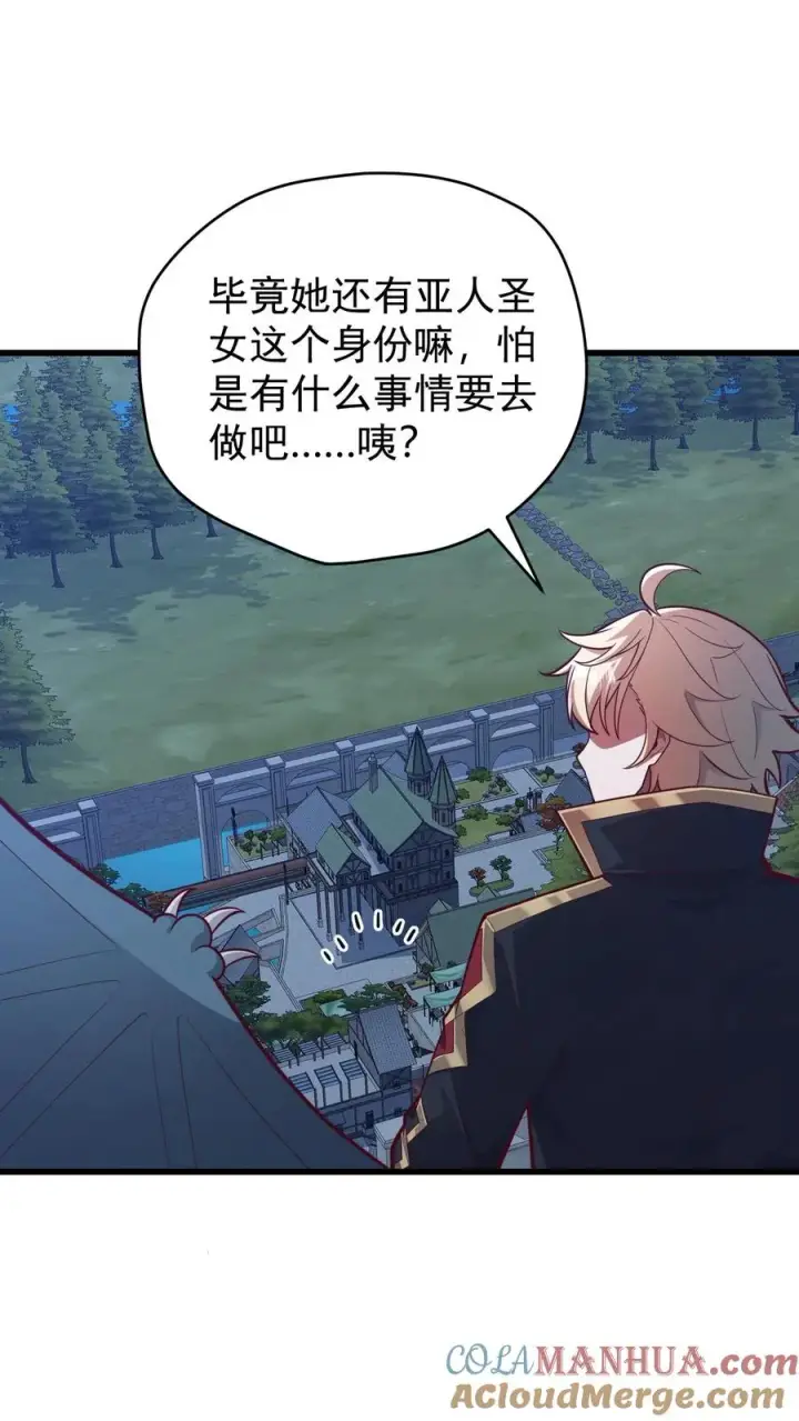 漫画《反派领主：玩家和主角都想刀我》第140话 神秘的若伊第15张图