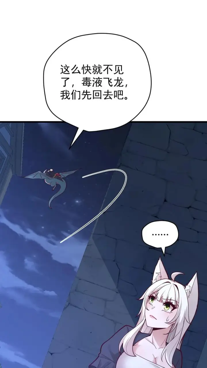 漫画《反派领主：玩家和主角都想刀我》第140话 神秘的若伊第16张图