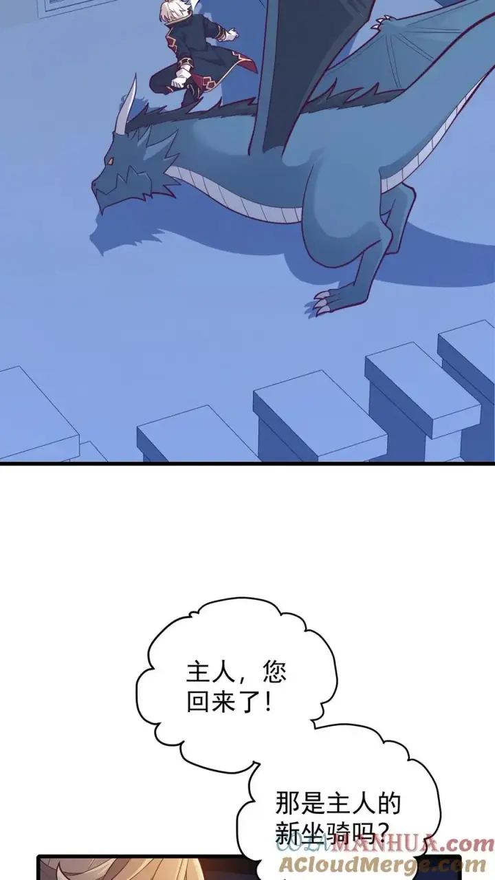 漫画《反派领主：玩家和主角都想刀我》第140话 神秘的若伊第21张图