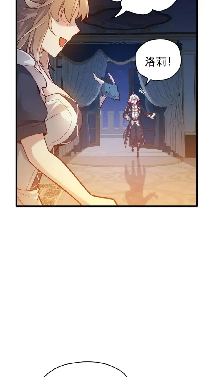 漫画《反派领主：玩家和主角都想刀我》第140话 神秘的若伊第22张图