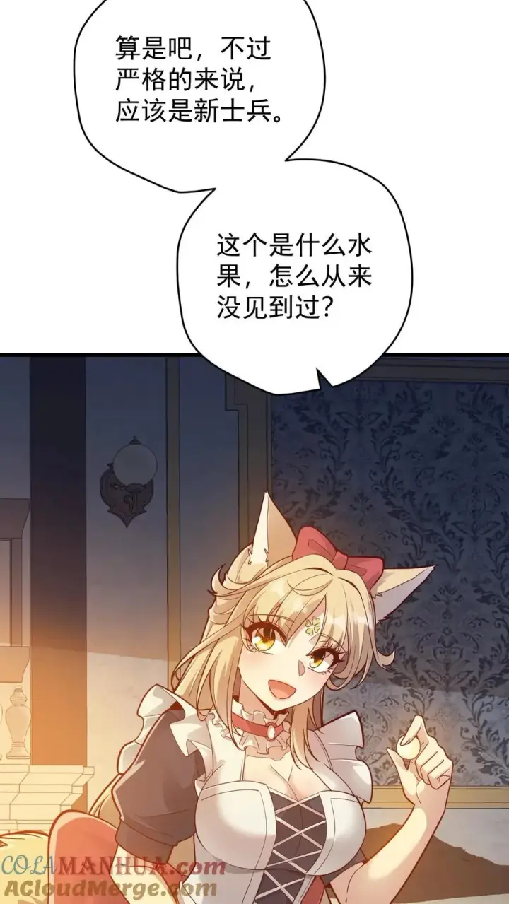 漫画《反派领主：玩家和主角都想刀我》第140话 神秘的若伊第23张图