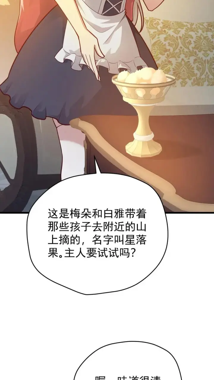 漫画《反派领主：玩家和主角都想刀我》第140话 神秘的若伊第24张图