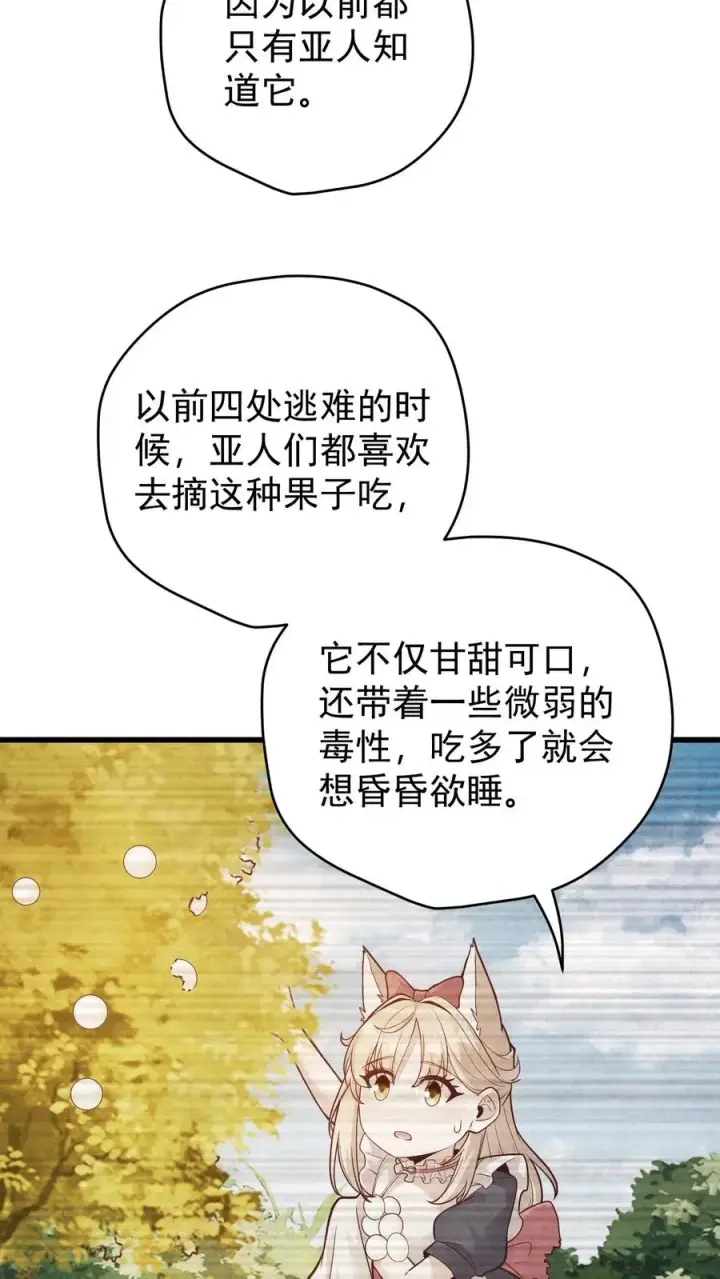 漫画《反派领主：玩家和主角都想刀我》第140话 神秘的若伊第26张图