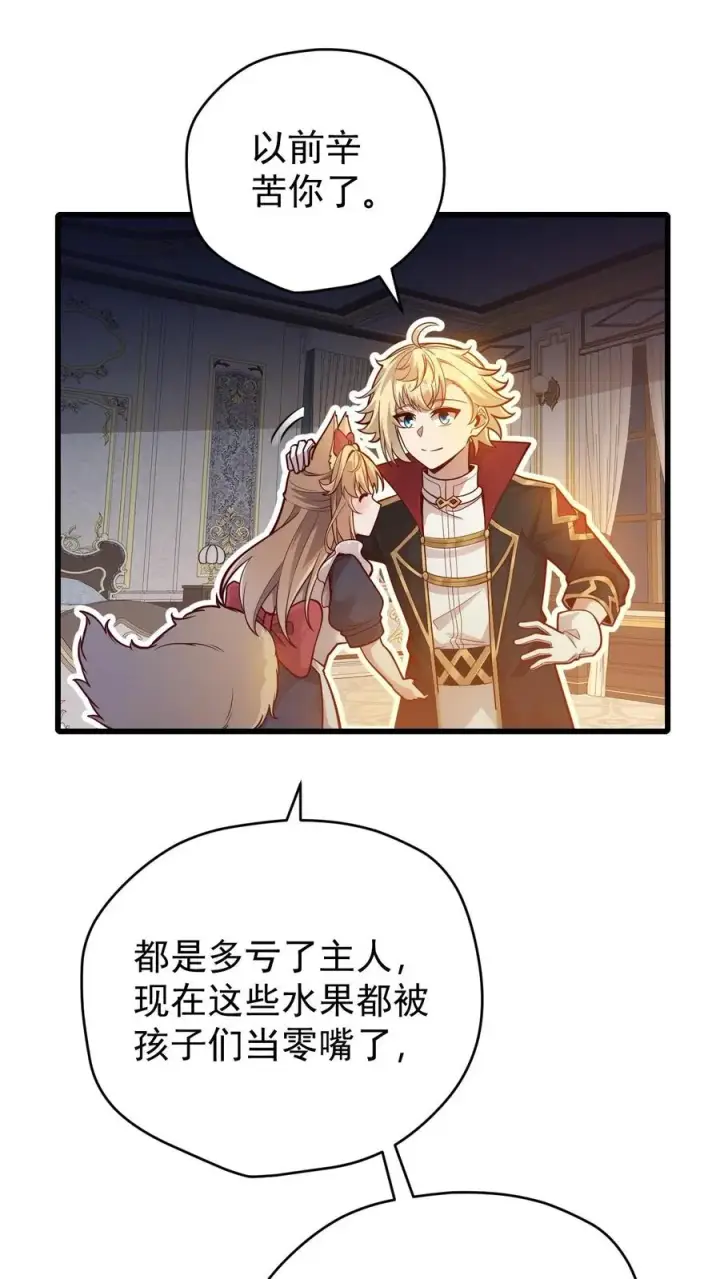 漫画《反派领主：玩家和主角都想刀我》第140话 神秘的若伊第28张图