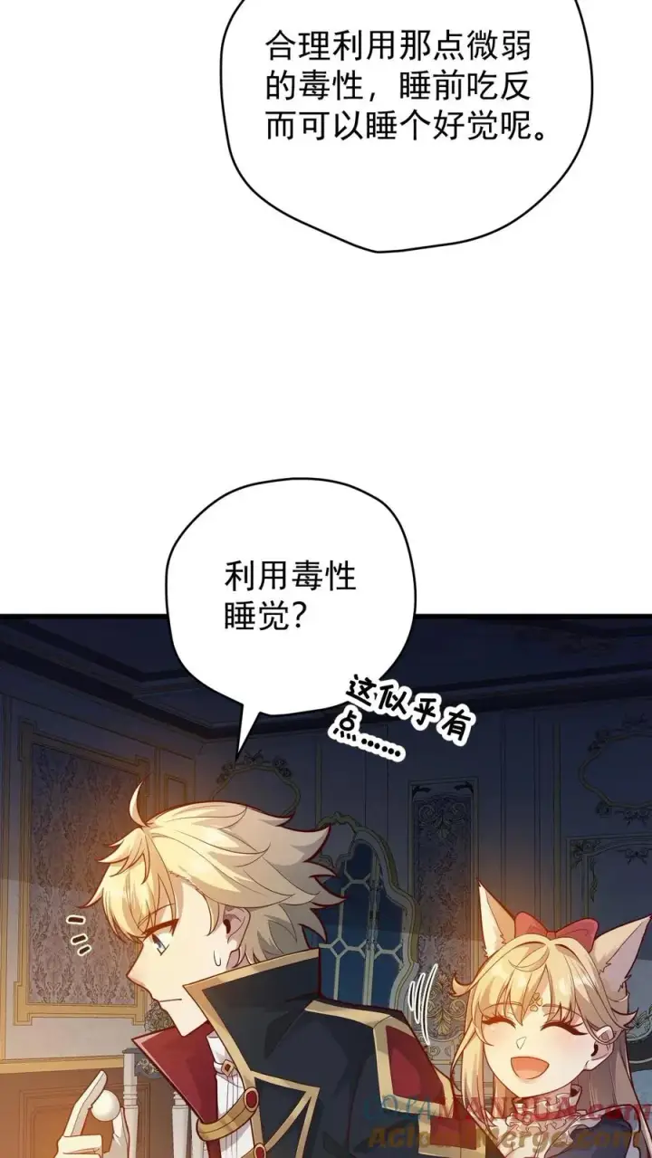 漫画《反派领主：玩家和主角都想刀我》第140话 神秘的若伊第29张图
