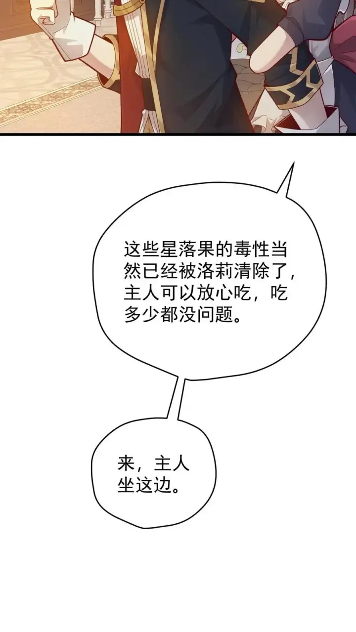漫画《反派领主：玩家和主角都想刀我》第140话 神秘的若伊第30张图