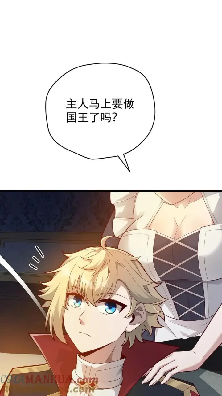 漫画《反派领主：玩家和主角都想刀我》第140话 神秘的若伊第31张图