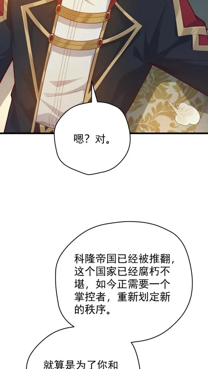 漫画《反派领主：玩家和主角都想刀我》第140话 神秘的若伊第32张图