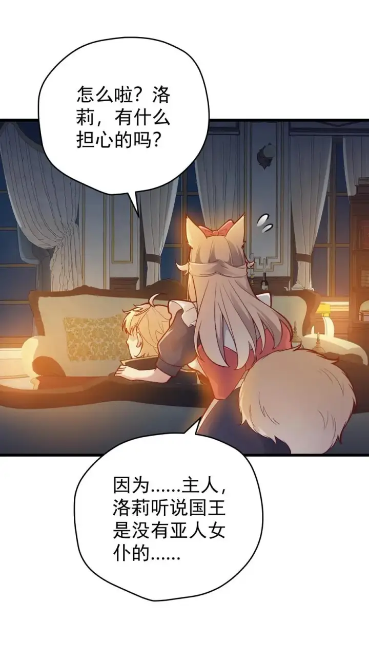 漫画《反派领主：玩家和主角都想刀我》第140话 神秘的若伊第34张图