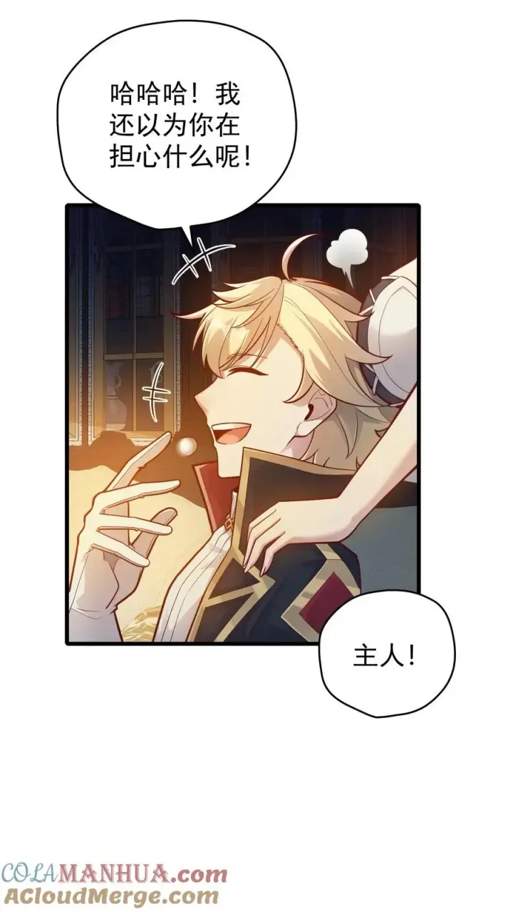 漫画《反派领主：玩家和主角都想刀我》第140话 神秘的若伊第35张图