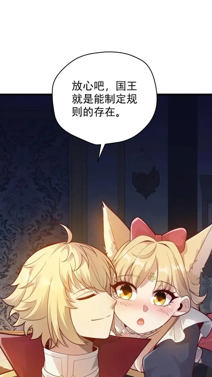 漫画《反派领主：玩家和主角都想刀我》第140话 神秘的若伊第36张图