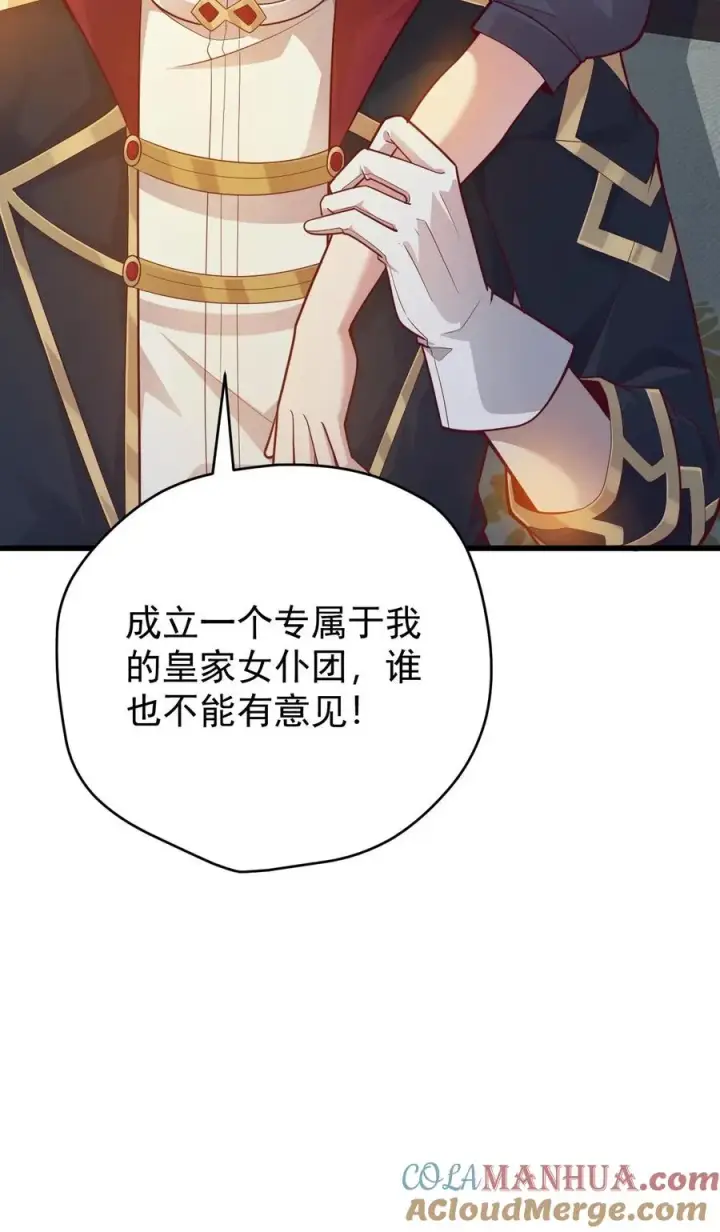 漫画《反派领主：玩家和主角都想刀我》第140话 神秘的若伊第37张图
