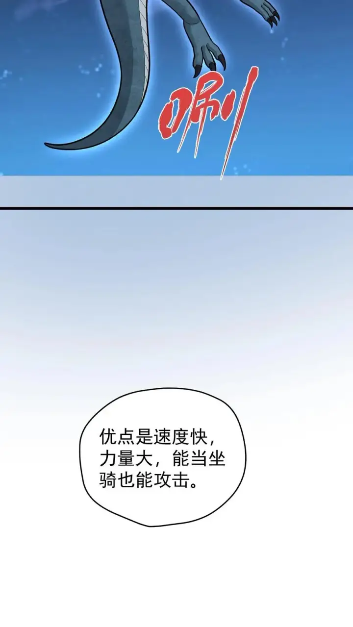 漫画《反派领主：玩家和主角都想刀我》第140话 神秘的若伊第6张图