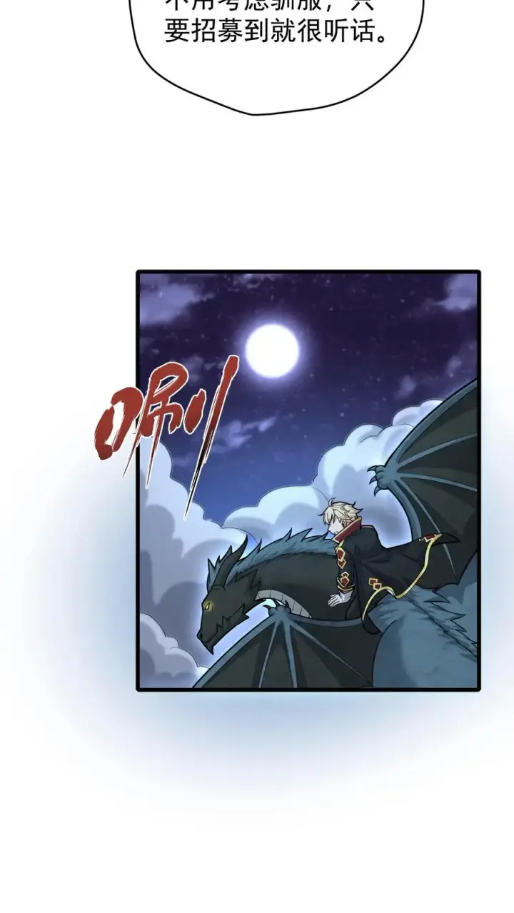 漫画《反派领主：玩家和主角都想刀我》第140话 神秘的若伊第8张图