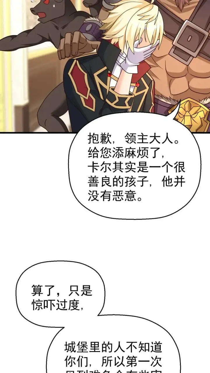 漫画《反派领主：玩家和主角都想刀我》第19话 二次打断第12张图