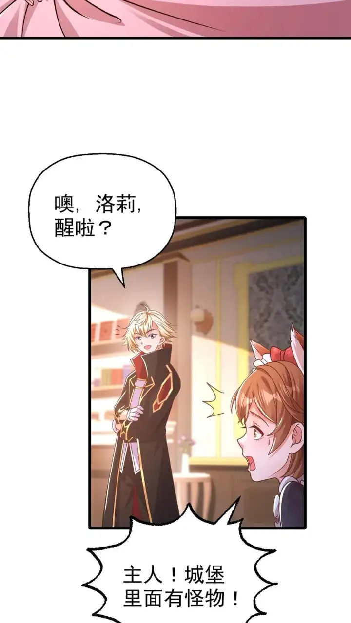漫画《反派领主：玩家和主角都想刀我》第19话 二次打断第18张图