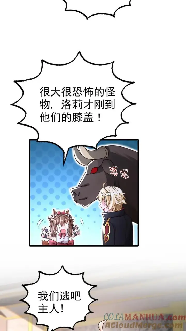 漫画《反派领主：玩家和主角都想刀我》第19话 二次打断第19张图