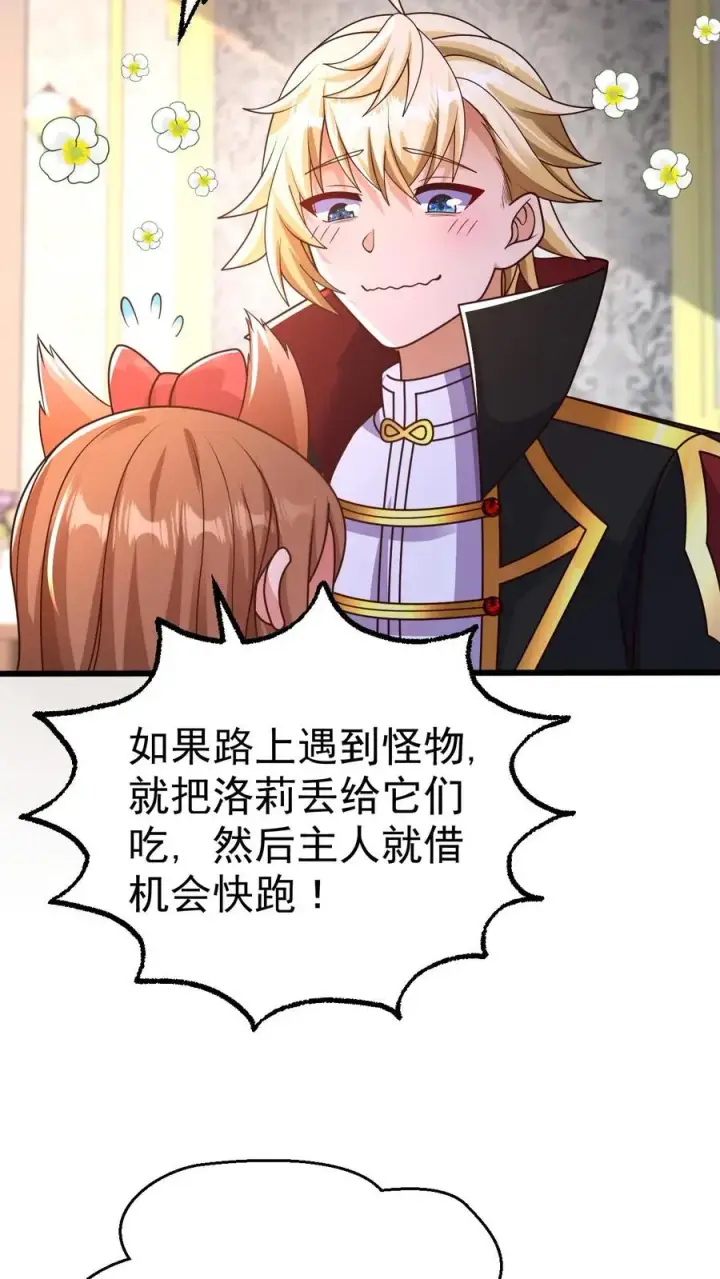 漫画《反派领主：玩家和主角都想刀我》第19话 二次打断第20张图