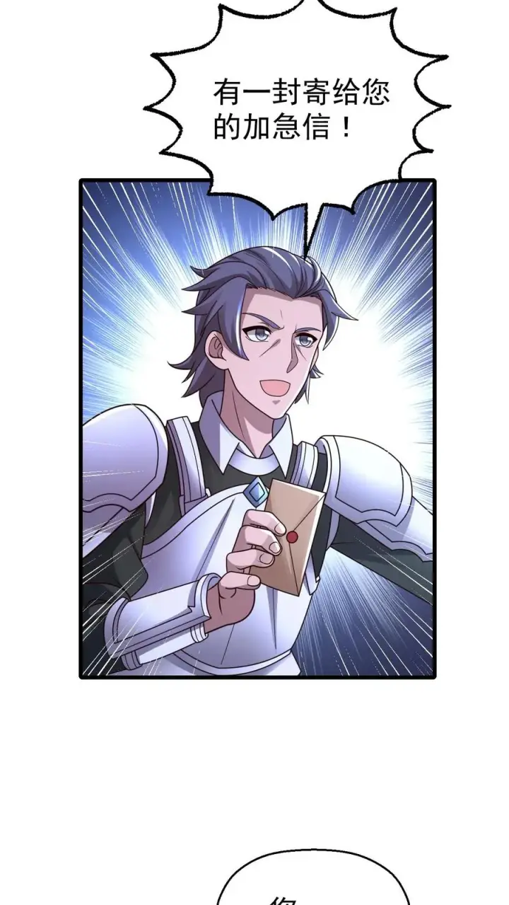漫画《反派领主：玩家和主角都想刀我》第19话 二次打断第24张图