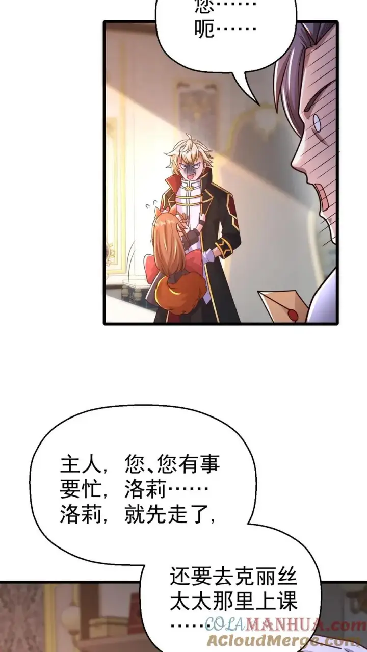 漫画《反派领主：玩家和主角都想刀我》第19话 二次打断第25张图