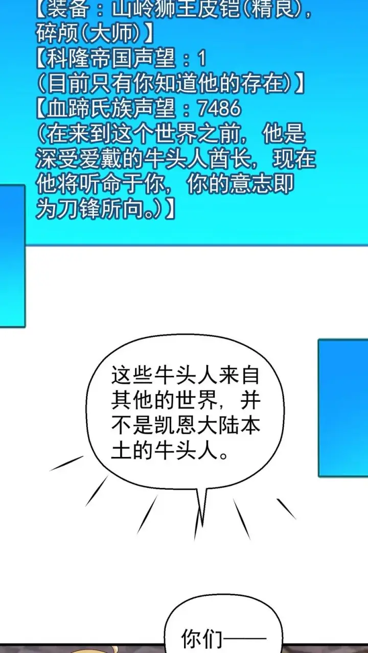 漫画《反派领主：玩家和主角都想刀我》第19话 二次打断第6张图
