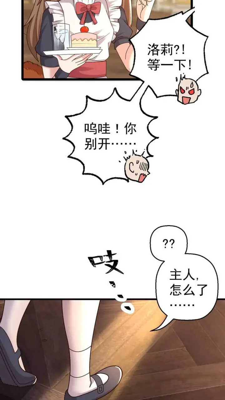 漫画《反派领主：玩家和主角都想刀我》第19话 二次打断第8张图