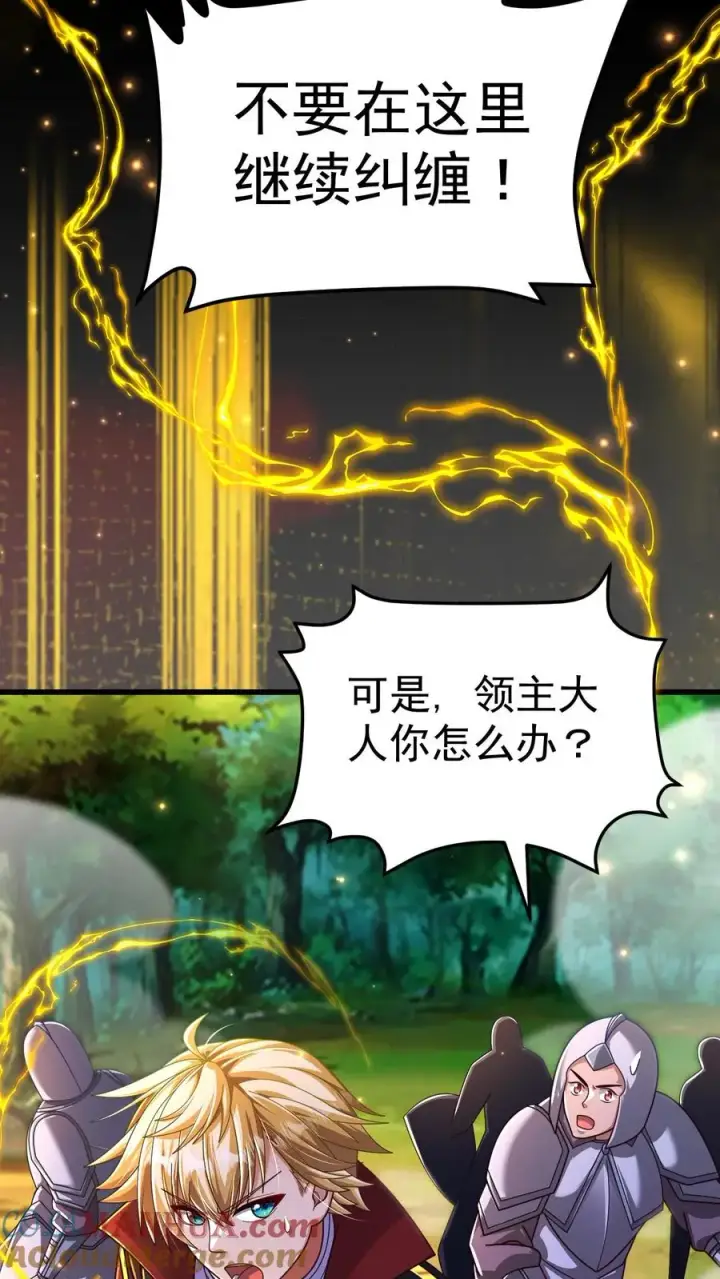 漫画《反派领主：玩家和主角都想刀我》第26话 地震术卷轴第13张图