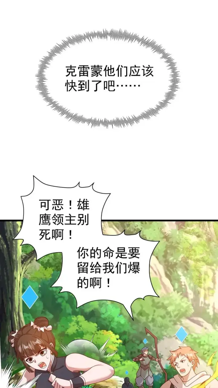 漫画《反派领主：玩家和主角都想刀我》第26话 地震术卷轴第15张图
