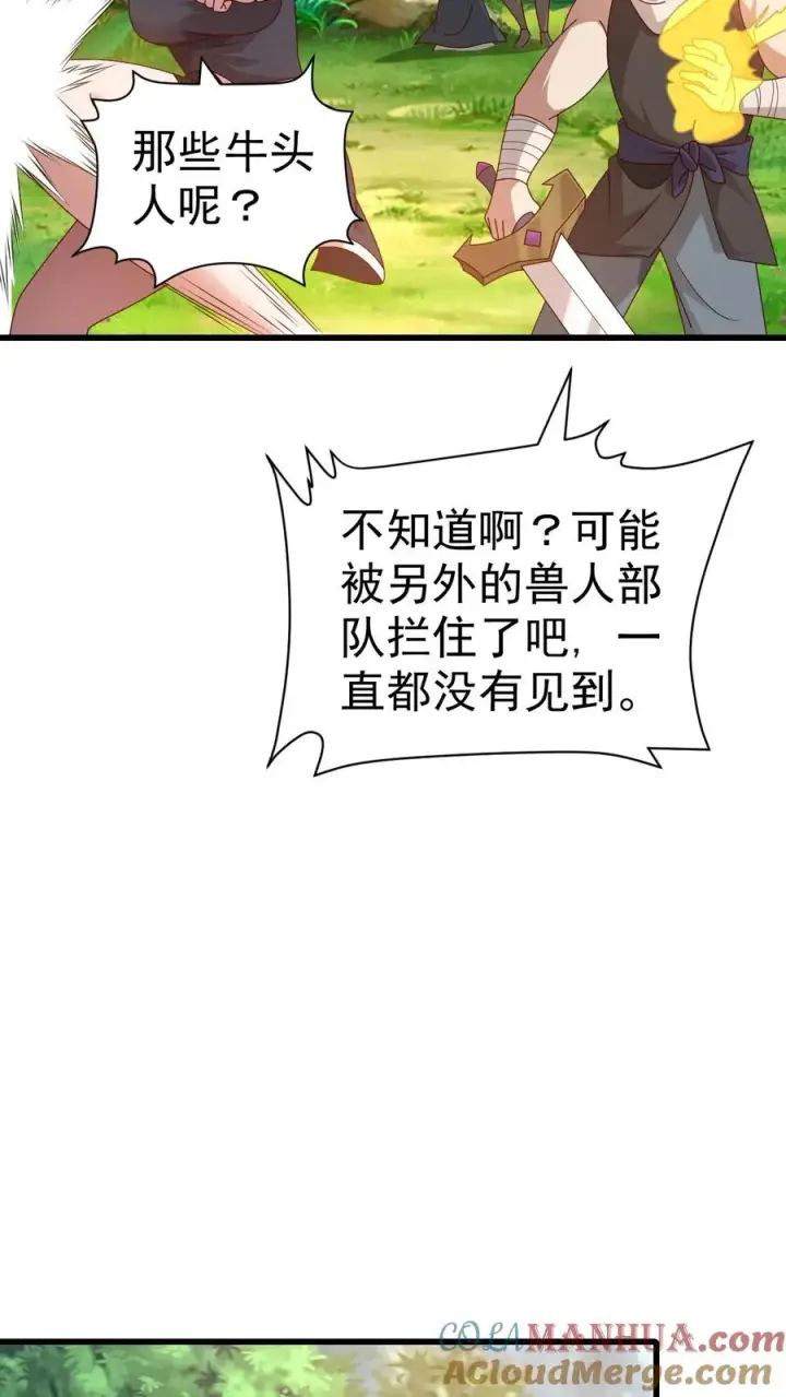 漫画《反派领主：玩家和主角都想刀我》第26话 地震术卷轴第16张图