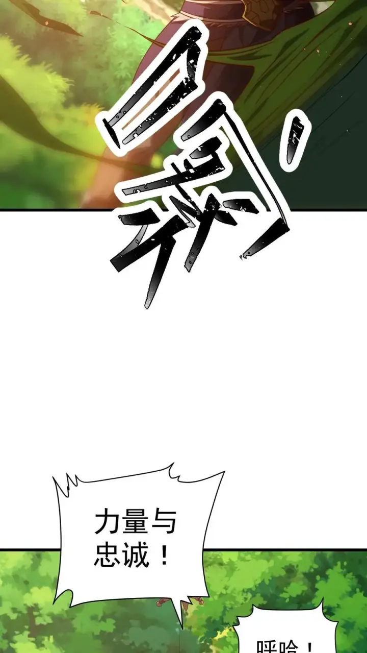 漫画《反派领主：玩家和主角都想刀我》第26话 地震术卷轴第18张图