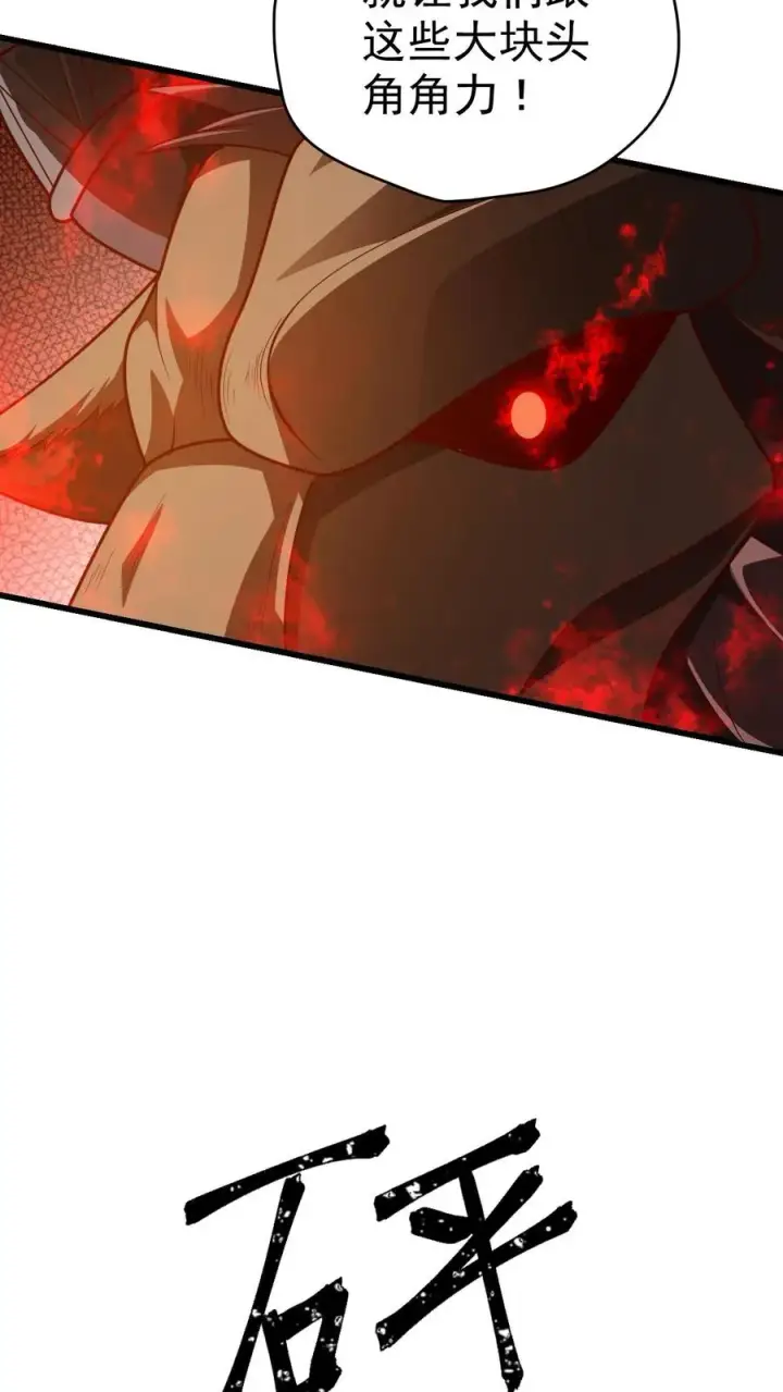 漫画《反派领主：玩家和主角都想刀我》第26话 地震术卷轴第23张图