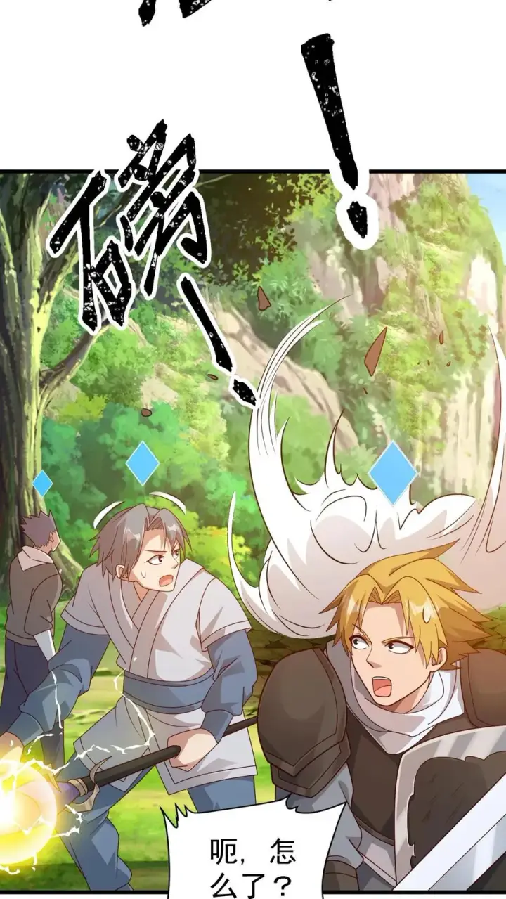 漫画《反派领主：玩家和主角都想刀我》第26话 地震术卷轴第24张图