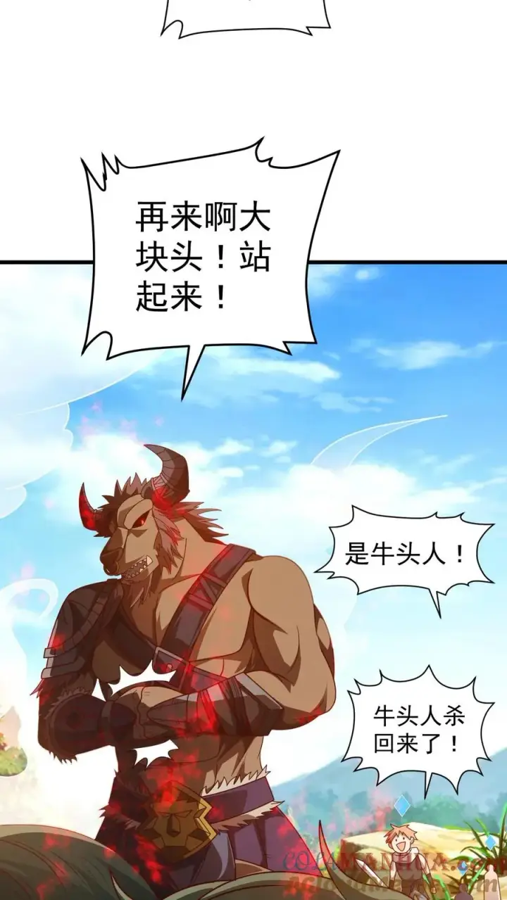 漫画《反派领主：玩家和主角都想刀我》第26话 地震术卷轴第25张图