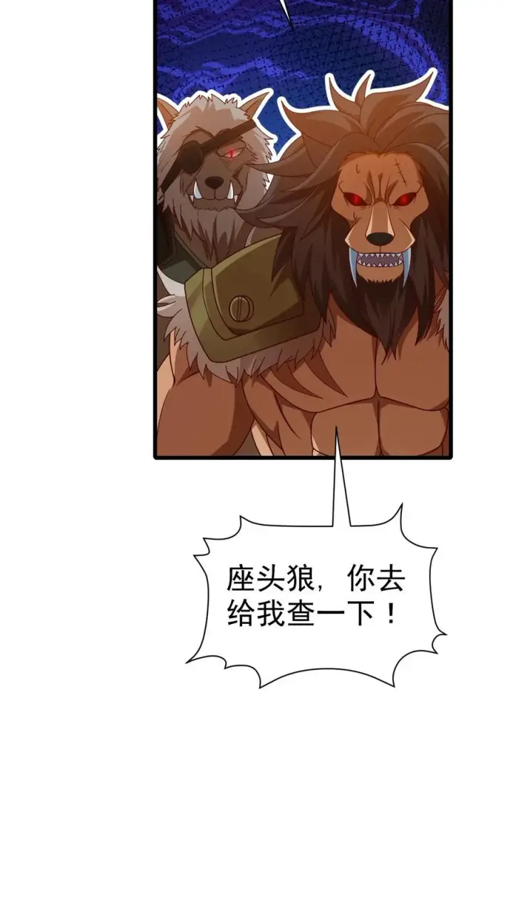 漫画《反派领主：玩家和主角都想刀我》第26话 地震术卷轴第27张图