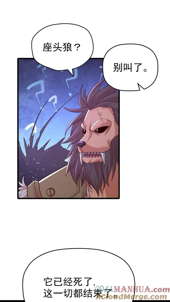 漫画《反派领主：玩家和主角都想刀我》第26话 地震术卷轴第28张图