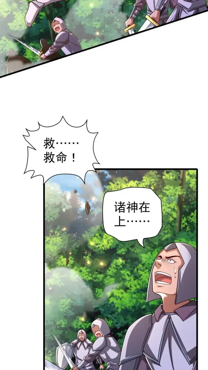 漫画《反派领主：玩家和主角都想刀我》第26话 地震术卷轴第3张图