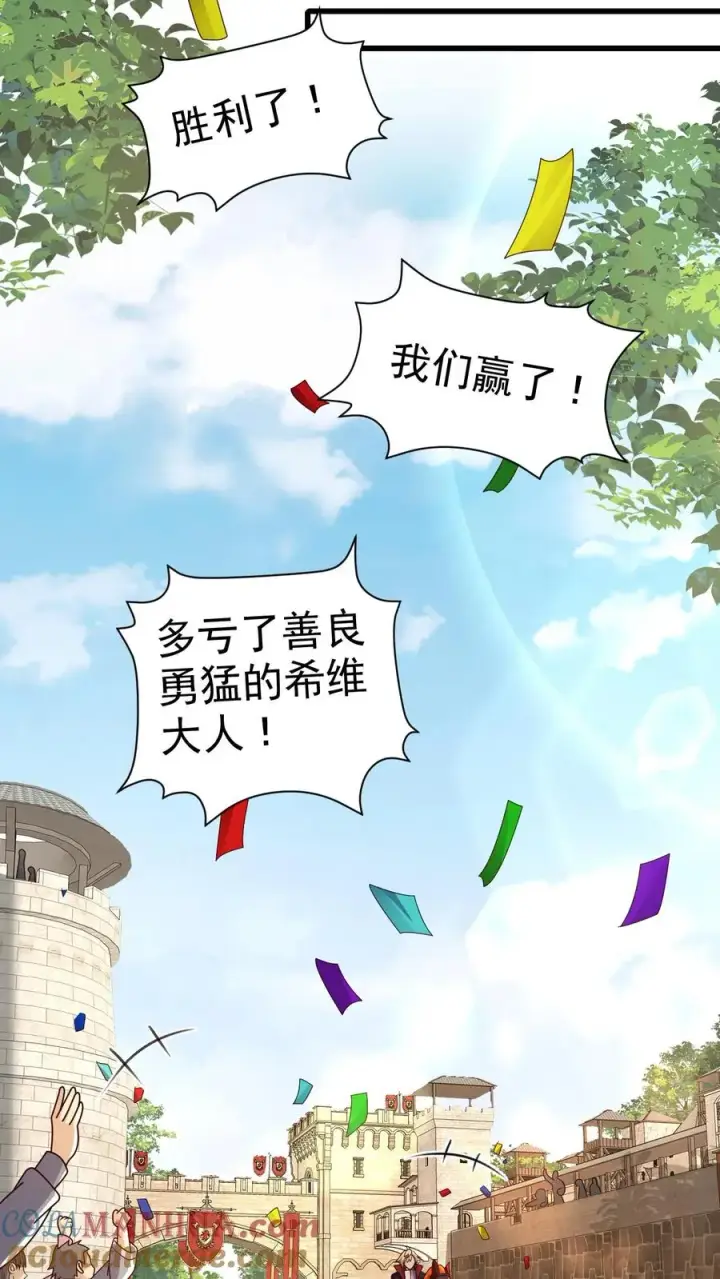 漫画《反派领主：玩家和主角都想刀我》第26话 地震术卷轴第31张图