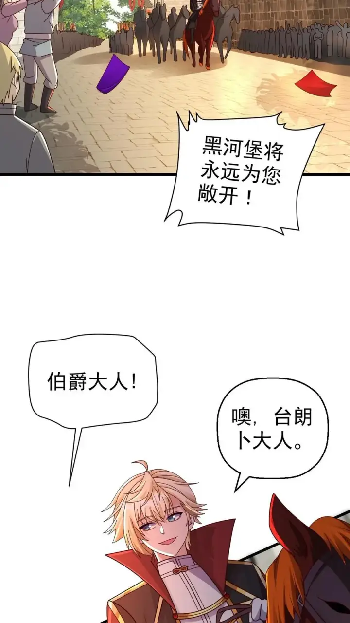 漫画《反派领主：玩家和主角都想刀我》第26话 地震术卷轴第32张图