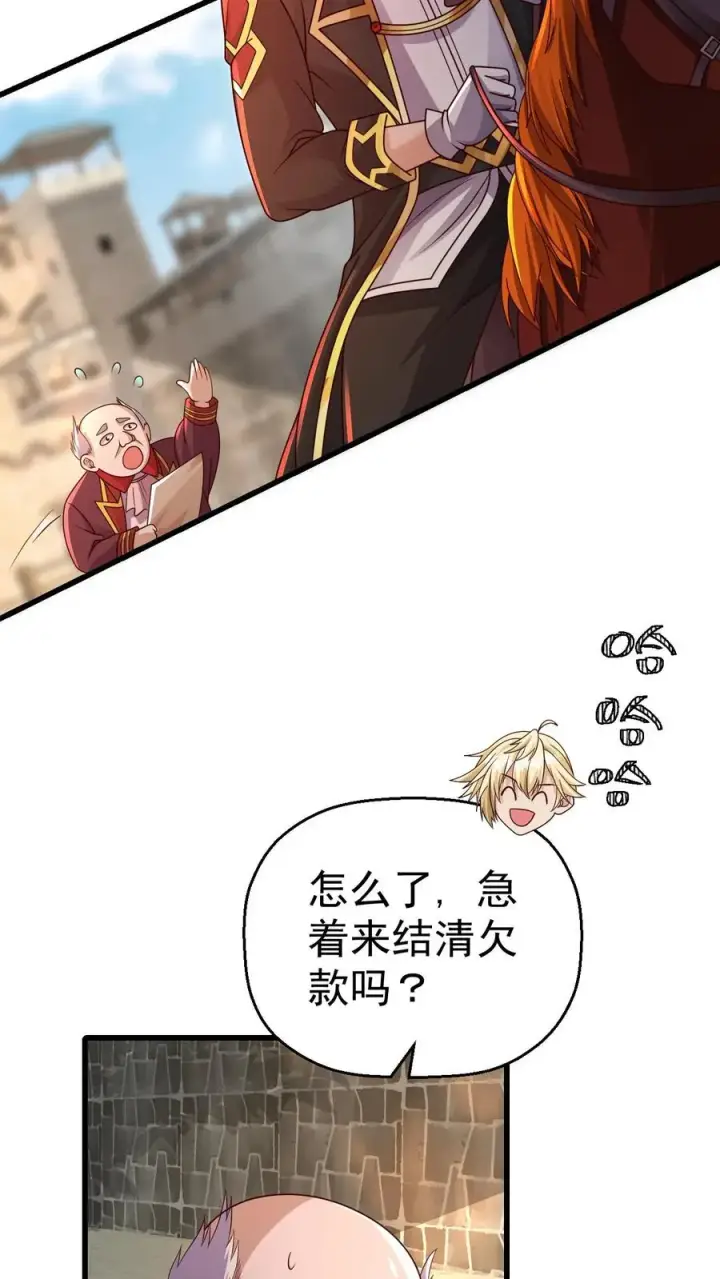 漫画《反派领主：玩家和主角都想刀我》第26话 地震术卷轴第33张图