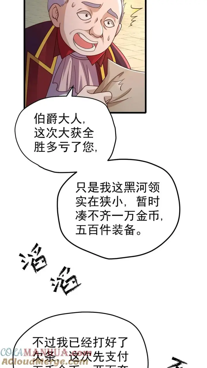 漫画《反派领主：玩家和主角都想刀我》第26话 地震术卷轴第34张图