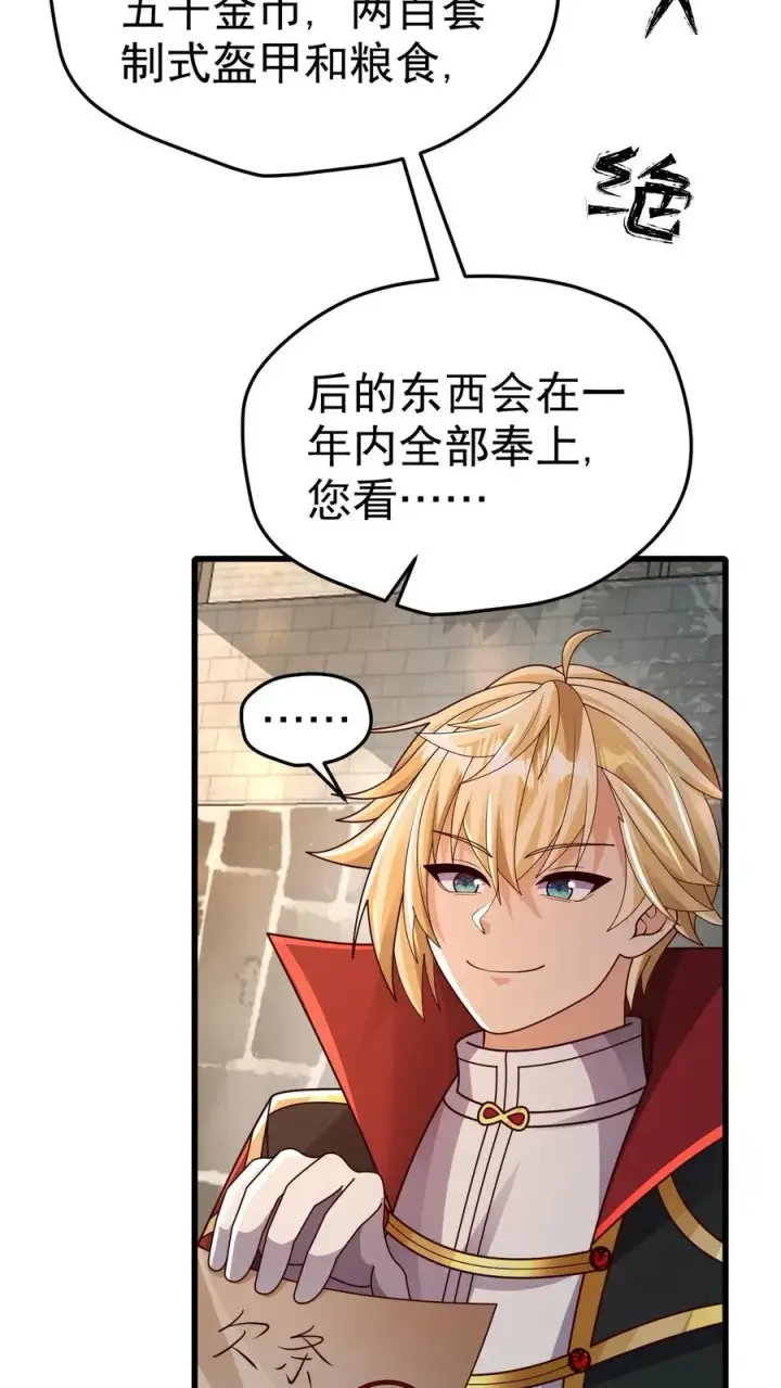 漫画《反派领主：玩家和主角都想刀我》第26话 地震术卷轴第35张图