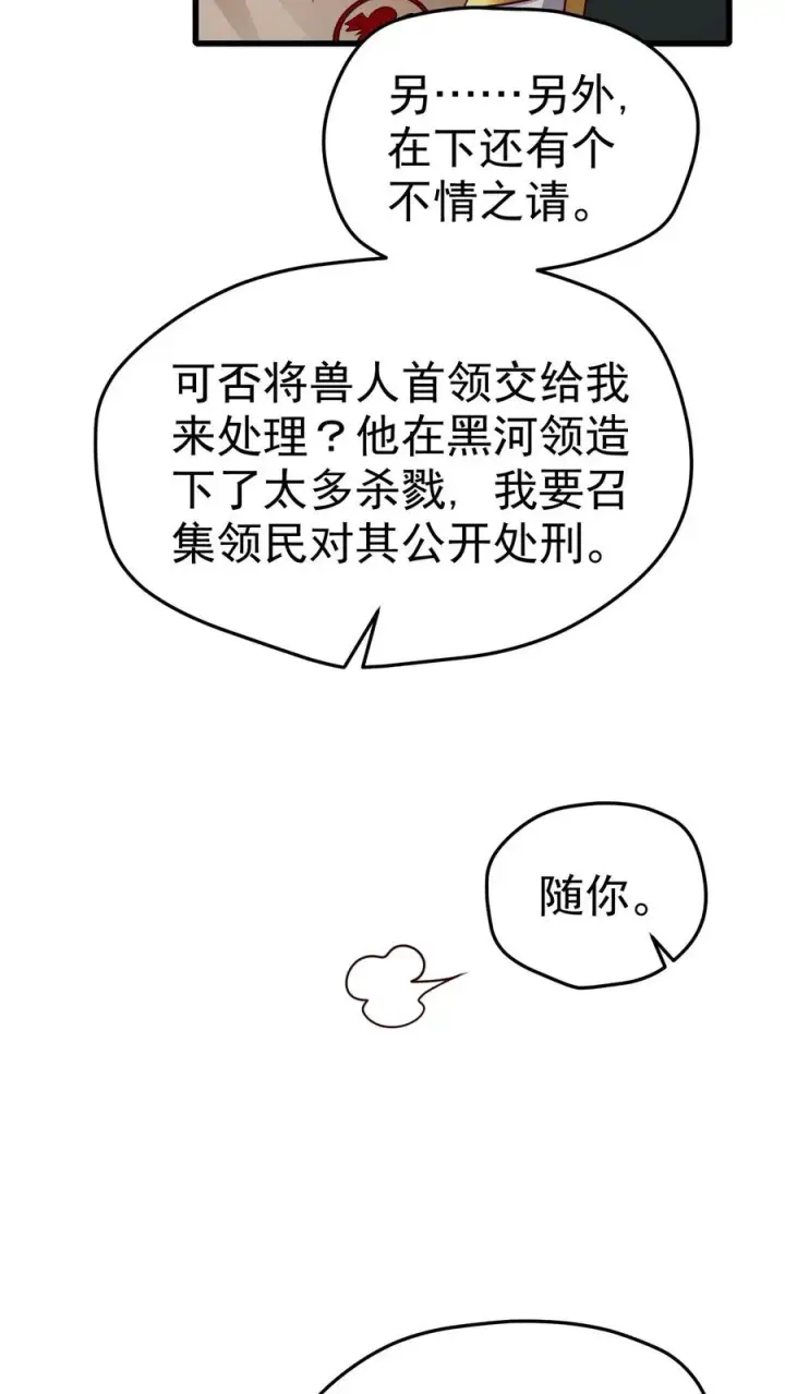 漫画《反派领主：玩家和主角都想刀我》第26话 地震术卷轴第36张图