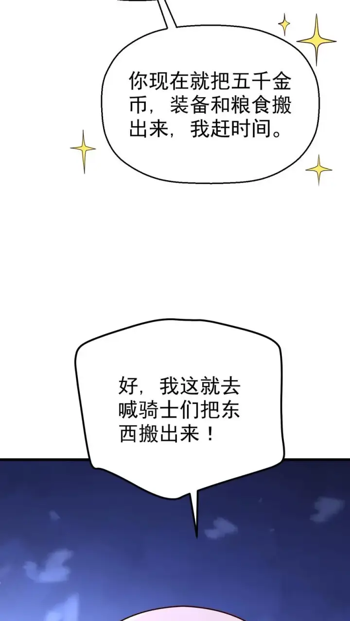 漫画《反派领主：玩家和主角都想刀我》第26话 地震术卷轴第38张图