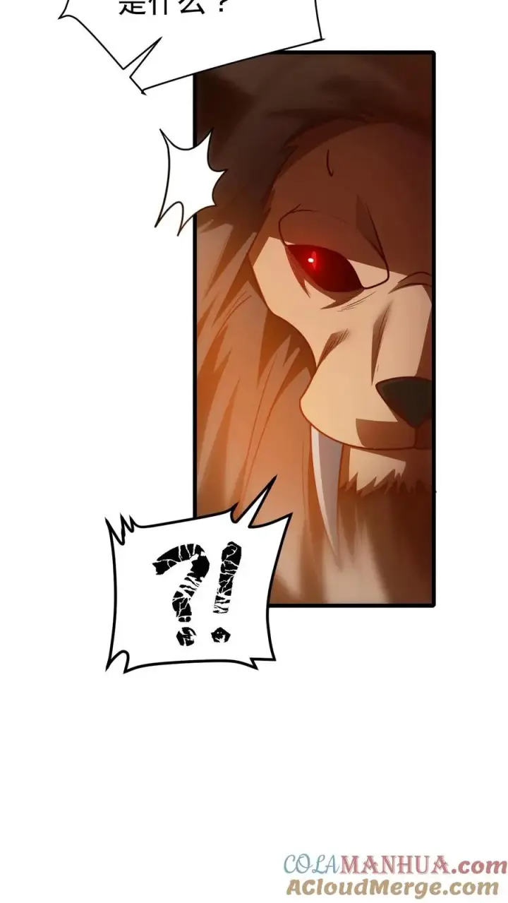 漫画《反派领主：玩家和主角都想刀我》第26话 地震术卷轴第43张图