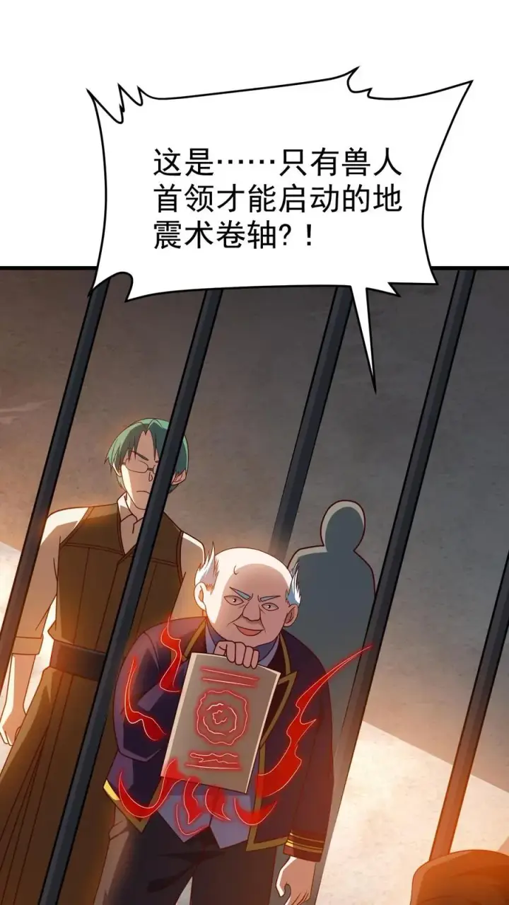 漫画《反派领主：玩家和主角都想刀我》第26话 地震术卷轴第44张图
